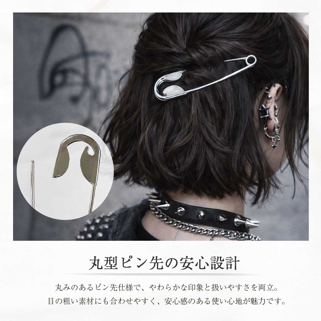 【普通郵便発送】 ヘアピン 特大安全ピン 髪留め パンクデザイン ヘアアクセサリー 安全ピン型 セイフティーピン 大型 ジャンボ 特大 巨大 強力 シルバーカラー マフラー留め ストール留め 丸い先端 安全設計 ピン先非鋭利 布を傷めにくい 毛糸対応 目の粗い素材の商品画像 3