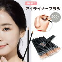 アイライナー ネイル ブラシ 先端極細 300本セット テスター 販促 プロユース 業務用 使い捨て ディスポーザブル メイク道具 メイクアップ用品 ビューティ...