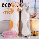 【楽天1位6冠】【人気商品】枕 抱き枕 細長 猫 クッション 特大 1.1m グレーorブラウン ぬいぐるみ 動物 アニマル かわいい チャーミング 誕生日 プ...