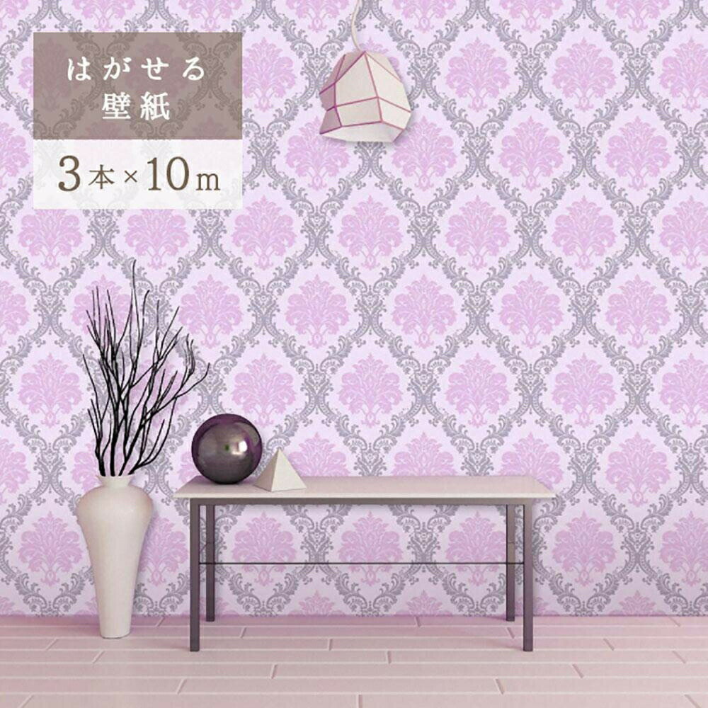 壁紙 ダマスク柄 ピンク 3本セット damask 45cm×1000cm シールタイプ DIY かわいい おしゃれ クロス 補修 ラグジュアリー 北欧 賃貸壁紙 背景 プレゼント 贈物 シンプル ベッドルーム リビング お洒落 防音 リメイク リフォーム シート バレンタイン