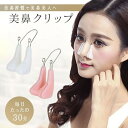 【在庫限り】鼻 鼻筋矯正 ノーズクリップ ホワイトorピンク シリコン製 セルフ整形 メイク 道具 ケアグッズ 鼻 高く 鼻矯正 美鼻 矯正器具 鼻筋 鼻クリッ...