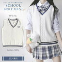 スクールベスト ライン入り ニットベスト 綿100% Vネック ホワイト 男女兼用 セーター 制服 学生服 高校 中学 通学 ニット スクール 学校 スクール セーター ライン入り ケーブル Vネック ニットセーター 入学 通学 中学生 高校生 バレンタイン その1