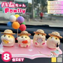 ハムスター 麦わら帽子 8個セット 車 用品 置物 車内 ドレスアップ おしゃれ インテリア リビング 新生活 動物 アニマル かわいい チャーミング おもちゃ...