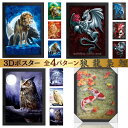 【在庫限り】風水 3D 絵 梟or龍or狼or錦鯉 レンチキュラー インテリア チェンジング効果 玄関 絵 龍の飾り 龍 置物 風水グッズ ドラゴン 壁掛け 開...