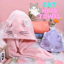 ヘアタオル 猫 ピンク 速乾 ネコ ヘアキャップ 髪 包み 巻き 上部 固定 お手入れ 手洗い 天日干し 一般的 タオル パサつく 扱いやすい ダメージ 軽減 ボタン付き まとめる 自由な時間 お部屋 デザイン 特徴 可愛い