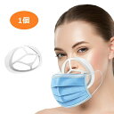 【ポイント消化】 マスク用品 甲型 半透明orピンク 【1個】 呼吸が楽々 暑さ対策 マスク 蒸れ防止 洗える マスクブラケット ブラケット フレーム 化粧崩れ...