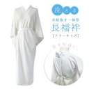 長襦袢 洗える 白 無地 レディース 女性用 洗濯機 OK 夏用 涼しい 衣紋抜き ホワイト カジュアル フォーマル じゅばん じばん 仕立て上がり えもんぬき...