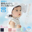 【在庫限り】帽子 お嬢様ハット 女の子 日焼け防止 全5色カラー ツバ広帽子 子供用 キッズ あご紐調整 紐付き 公園 帽 かわいい 韓国ファッション 児童 通...