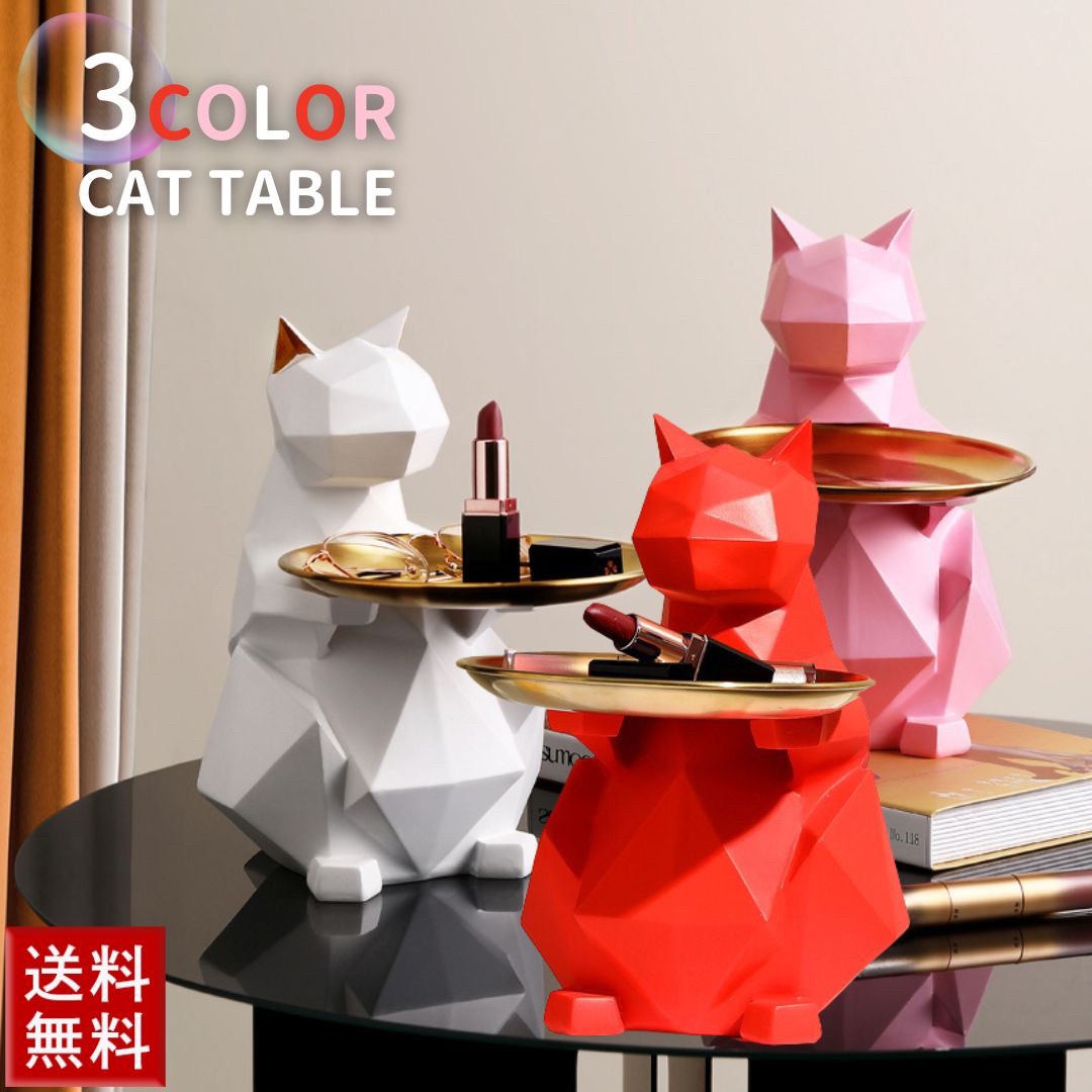 小物入れ ポリゴン猫 ホワイトorレッドorピンク 置物 猫 高さ25cm ミニテーブル ネコちゃん CAT キャッ..