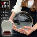 【予約商品】水晶球 特大 クリスタル 20cm 透明 木製 台座付き 運気急上昇 占い 占い師 風水グッズ 風水 人工 溶錬 水晶玉 置物 開運祈願 金運祈願 玄関 開運 ボール クリア 透明 インテリア 厄除け 祈り 祈願 パワースポット 運気 パワーストーン バレンタイン