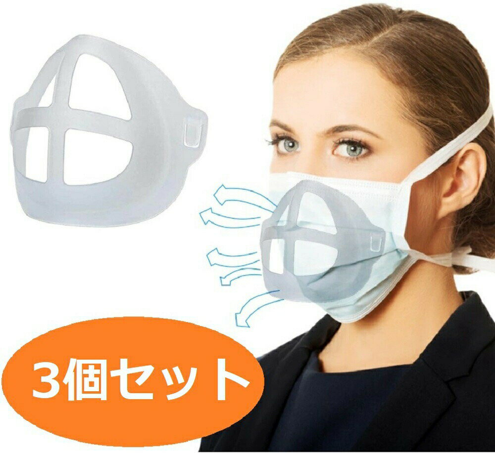 【ポイント消化】 マスク用品 十字 マスクフレーム 【3個】