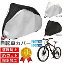 楽天AiO　Online　Store【人気商品】 自転車 バイク カバー シルバーorブラック 高耐久 自転車カバー サイクルカバー 子供乗せ バックル 丈夫 耐UV 紫外線 チャイルド 生活防水 防塵 紫外線カット ボディーカバー 対応 PM2.5 黄砂 対策 車体カバー バイク bike 二輪車 バレンタイン