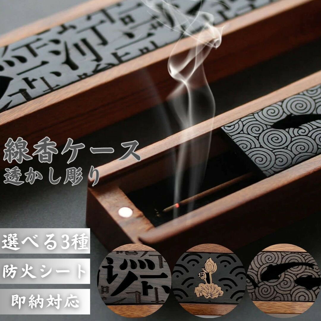 【ランキング1位2冠達成】 お香入れ 彫刻 お香ボックス 文字or波or魚 3種類 蓋付き お香 香炉 香台 お香立 線香立 線香皿 インセンスホルダー おしゃれ 和風 モダン スタンド アロマグッズ オブジェ インテリア 置物 香り 匂い 玄関 車 自宅 自粛 ヒーリング