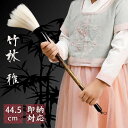 【ランキング1位3冠達成】 筆 特大 竹林-雅- パフォーマンス用 44.5cm 書道 墨汁 大字 達人 習字 作品 年賀状 絵手紙 和風 毛筆 教室 字 達筆...