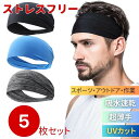 ヘアバンド ヘッドバンド 5個セット 3カラー ブラックorグレーorライトブルーorランダムカラー メンズ レディース スポーツ用 ランニング ジム バスケッ...