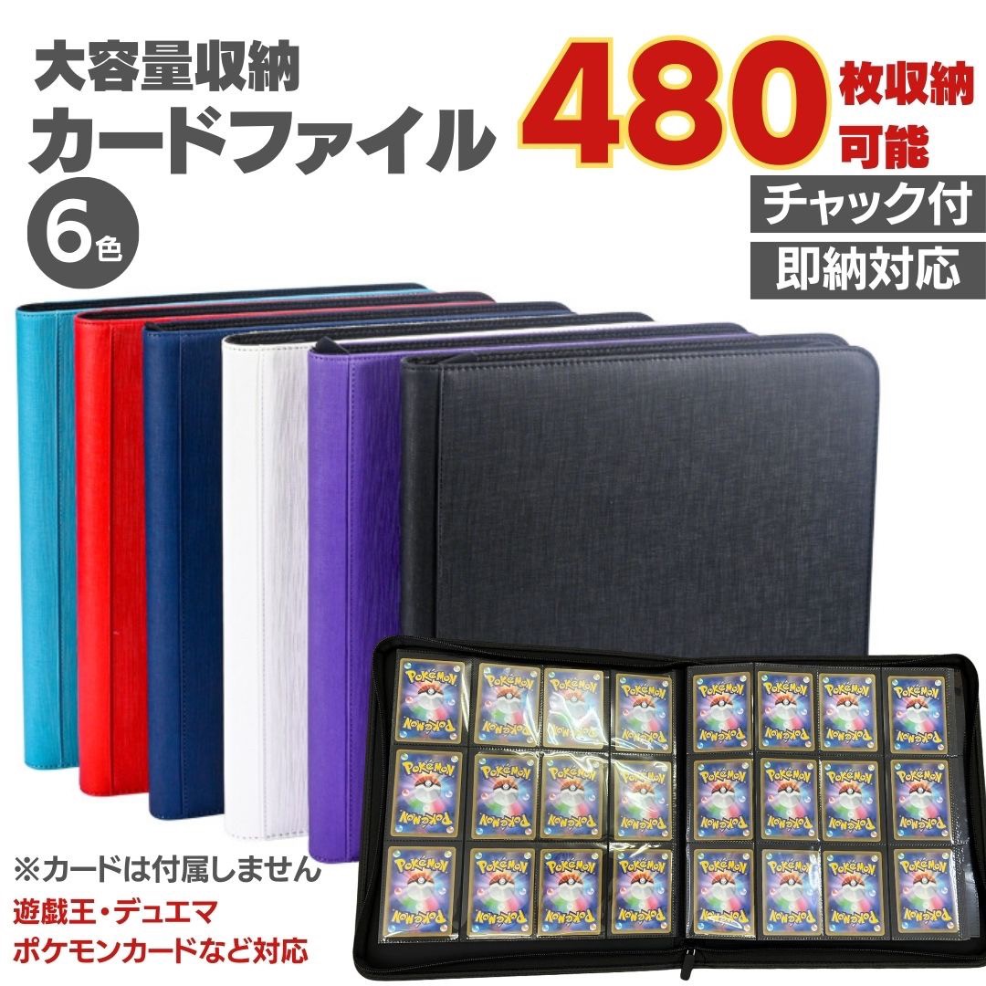 トレカ ファイル カードファイル 12ポケット 480枚収納 選べる6色カラー トレカファイル 大容量 大量 ケース カード収納 クリア カード バインダー トレーディングカード ポケモンカード 遊戯王カード 収納 トレカケース カードケース 保管