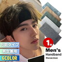 ヘアバンド 6カラー ーVer2ー 1個 ブラックorライトグレーorライトブルーorダークグレーorカーキorベージュ ヘッドバンド メンズ レディース スポ...
