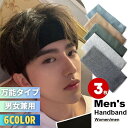 ヘアバンド 6カラー ーVer2ー 3個セット ブラックorライトグレーorライトブルーorダークグレーorカーキorベージュ ヘッドバンド メンズ レディース...