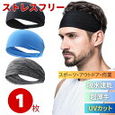 ヘアバンド ヘッドバンド 1個 3カラー ブラックorグレーorライトブルー メンズ レディース スポーツ用 ランニング ジム バスケットボール 吸汗速乾 汗止...