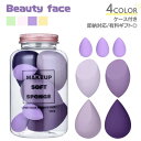 メイクスポンジ beauty face 収納ボトル付き 7点セット 選べる4カラー パフ メイスポ ファンデーション スポンジ メイク リキッド パウダー 水で膨らむ 卵型 しずく型 メイク 化粧 ファンデ 雫型 柔らかい キメ細い 弾力 化粧乗り バレンタイン