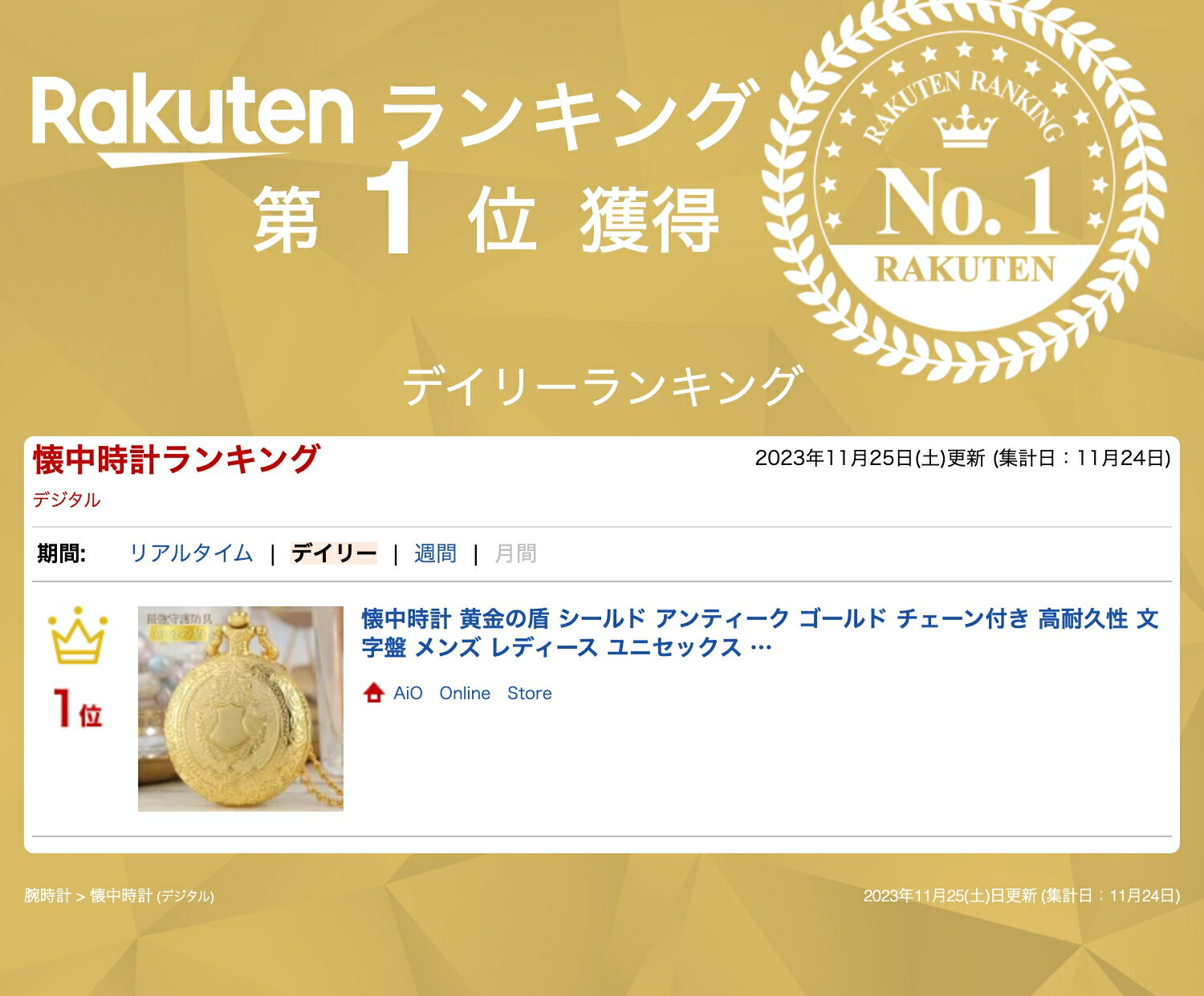 【楽天1位達成！】懐中時計 黄金の盾 シールド アンティーク ゴールド チェーン付き 高耐久性 文字盤 メンズ レディース ユニセックス レトロ クラシック ヴィンテージ感 ペンダント 長持ち おすすめ おしゃれ 時計 キーホルダーウォッチ