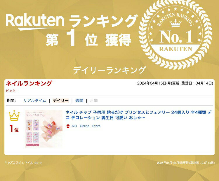 【普通郵便発送】 ネイル チップ 子供用 貼るだけ プリンセスとフェアリー 24個入り 全4種類 デコ デコレーション 誕生日 可愛い おしゃれ 映え 韓国 ハンドメイド 動物 推し 粘着テープ アクセサリー クリスマス 渋い かわいい きれい Xmas