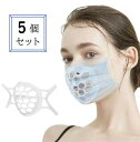 マスク用品 網目 紐固定 ハニカム構造 【5個】マスクフレーム 六角形 呼吸が楽々 暑さ対策 マスク 蒸れ防止 洗える 不織布マスク マスクブラケット ブラケット フレーム 化粧崩れ 口紅 再利用 可能 マスク インナーフレーム シリコン 軽量
