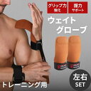 ウェイトグローブ グローブ 両手用 ジム ブラウン スポーツ 滑り止め 柔らかい 牛革 吸汗 快適 動きやすい リストストラップ付き 筋トレ フィットネス バー...