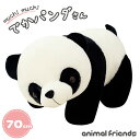 【人気商品】 ぬいぐるみ パンダ パンパンダ 70cm 枕 抱き枕 クッション 特大 動物 アニマル かわいい チャーミング おもちゃ コミカル 誕生日 クリス...