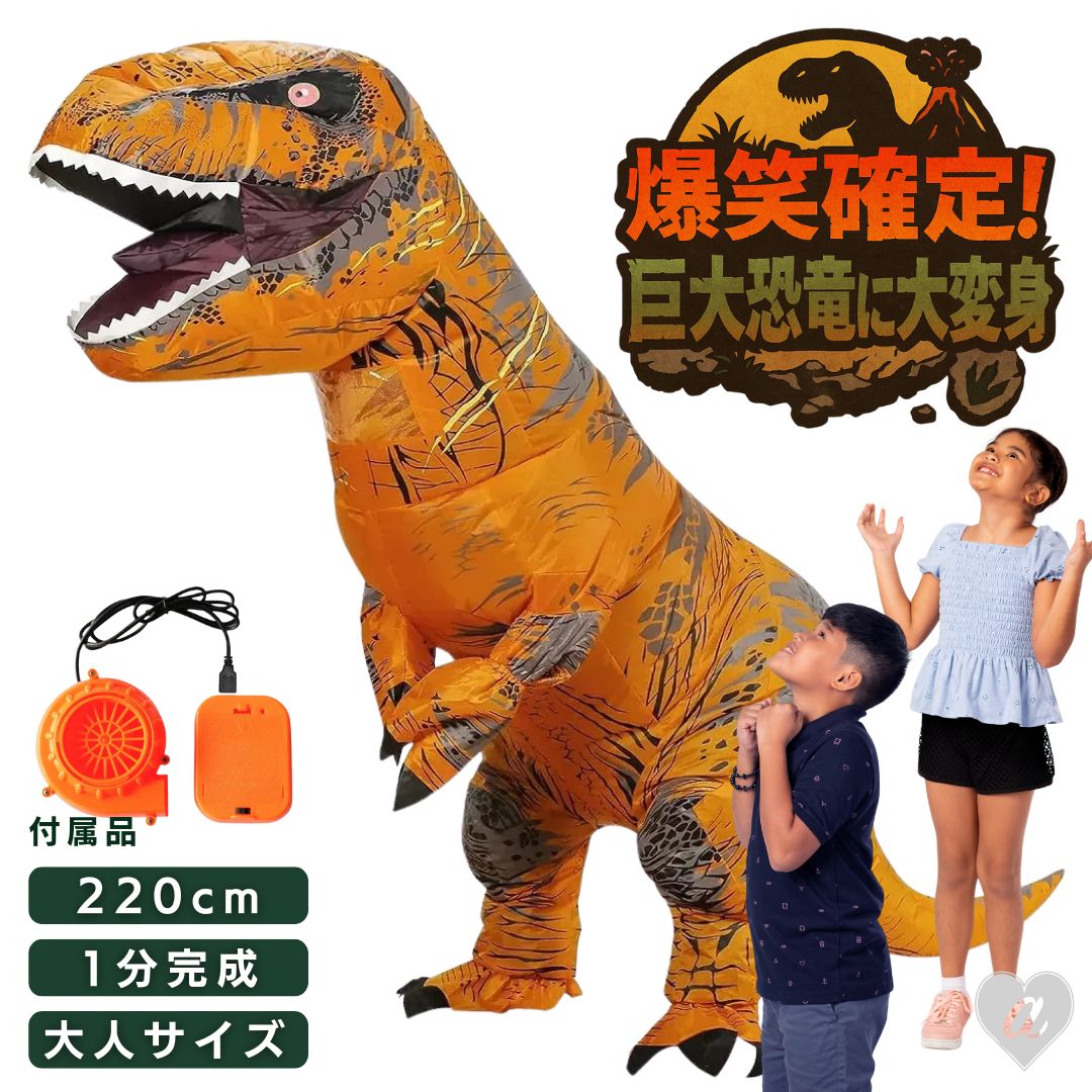 今だけ10%OFF 12/11終了 着ぐるみ ティラノサウルス 自動風船 コスプレ 全身タイプ 恐竜 怪獣 ダイナソー 仮装 フリーサイズ 男女兼用 面白い お...