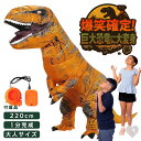 着ぐるみ ティラノサウルス 自動風船 コスプレ 全身タイプ 恐竜 怪獣 ダイナソー 仮装 フリーサイズ 男女兼用 面白い おもしろ 面白コスプレ インスタ映え ...