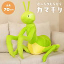 【人気商品】 ぬいぐるみ カマキリ 昆虫 50cm 枕 抱き枕 クッション インセクト かわいい チャーミング おもちゃ コミカル 誕生日 クリスマス ギフト サプライズ 友人 家族 パーティー 恋人 お遊戯会 子供 イベント SNS お返し品