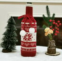 【人気商品】【在庫限り】 雑貨 ワインボトルカバー 雪の結晶 ニット ボトルカバー クリスマスデコレーション クリスマスパーティー かわいい クリスマス 食卓 ...