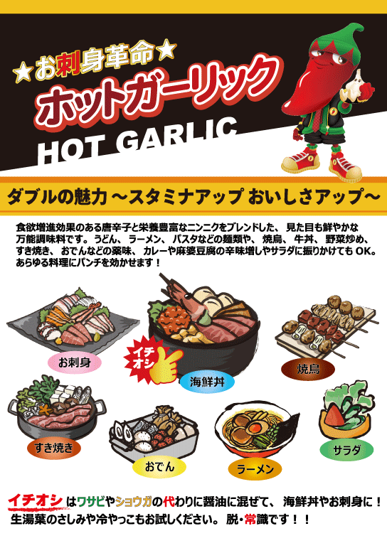 【メール便送料無料・消費税込み】大人気！ホットガーリック 家庭用サイズ 50g入り 3本セット！
