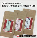 暑い夏を乗り切ろう!7月・8月・9月はお買い得価格! お家で簡単ひんやりデザート お湯で溶いて冷やすだけ!簡単和風プリンの素3袋セット(スマートレター送料無料)抹茶 ほうじ茶 狭山茶 黒ごま プリン デザート 手作り