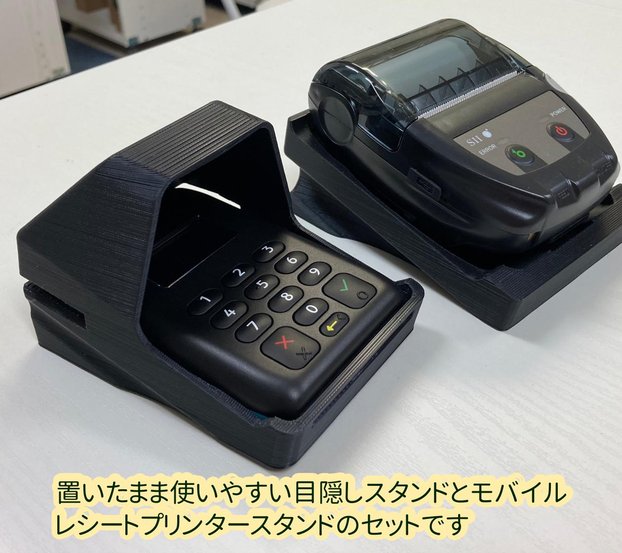 置いたまま使いやすいエアペイ カードリーダー目隠しカバースタンドとエアペイ・エアレジ モバイルレシートプリンター スタンドのセット 黒