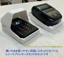 置いたまま使いやすいエアペイ　カードリーダー目隠しカバースタンドとエアペイ・エアレジ モバイルレシートプリンター スタンドのセット　白