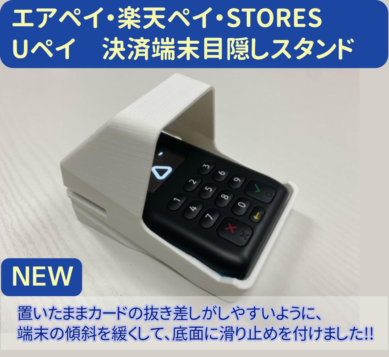 置いたまま使いやすい エアペイ 楽天ペイ Uペイ カードリーダー 目隠しカバー　目隠しスタンド 覗き見防止スタンド 端末決済用カバー 白 MIURA M010 2