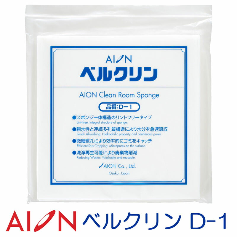 アイオン ベルクリンD-1 10枚セット 工業用 ワイパー