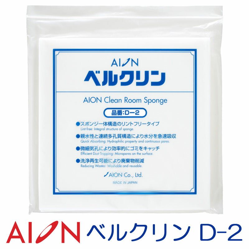 アイオン ベルクリンD-2 5枚セット 工業用 ワイパー