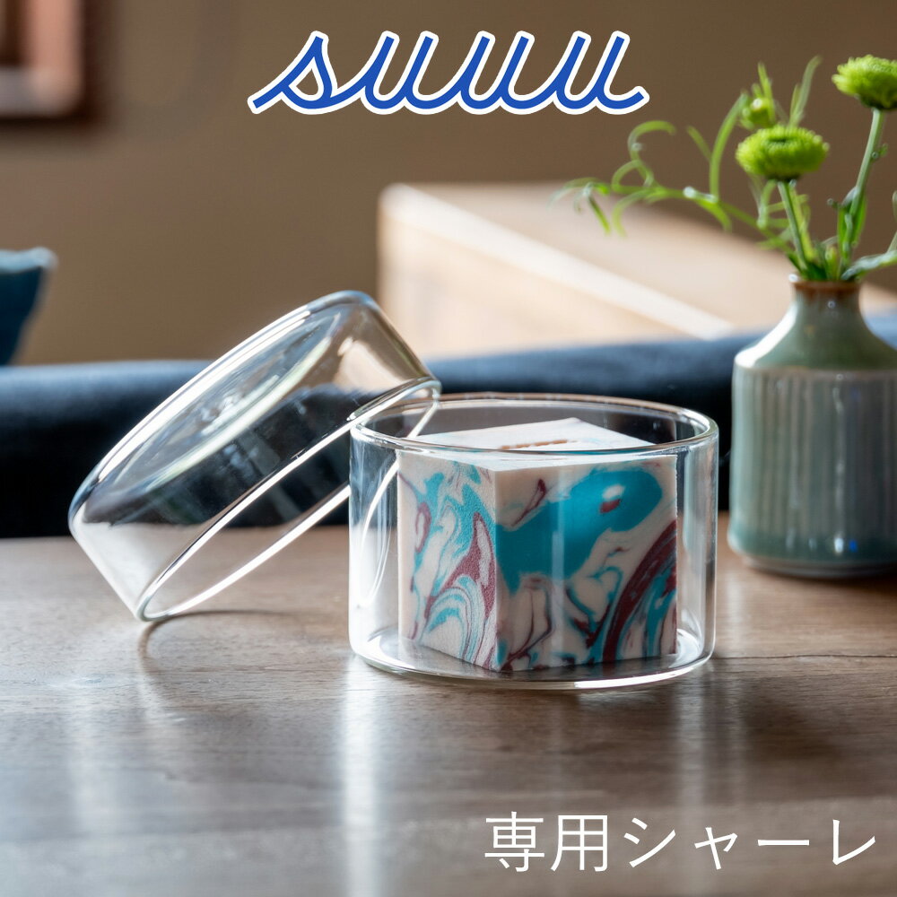 品名 suuu　シャーレ（耐熱ガラス製器具） 耐熱温度差 120℃&nbsp; サイズ φ93×60mm 容量 約280ml 内容量 1個 生産国 中国 &nbsp;用途 suuuマーブルキューブ（別売）をディフューザーとしてsuuuアロマウォーター（別売）を含ませて使用するときの容器としてご使用ください。 使用上の注意 ・本用途以外には使用しないでください。 ・洗浄の際にはクレンザーやたわしをしようしないでください。 ・ガラスは割れるものです。お客様の責任において細心の注意を払っていただき、取り扱いには十分ご注意ください。 ・お子様やペットの手の届かない安定した場所でご使用ください。 ・ガラスの急冷は破損の原因になります。万一熱くなった場合、濡れた布で触れたり、濡れた場所に置かないでください。 ・全ての商品の寸法に個体差があります。また製造時にやむなく生じる気泡やキズが見受けられる場合があります。ご了承ください。 ・廃棄時は、各自治体の定める方法に従って処理してください。カテゴリトップ＞suuu