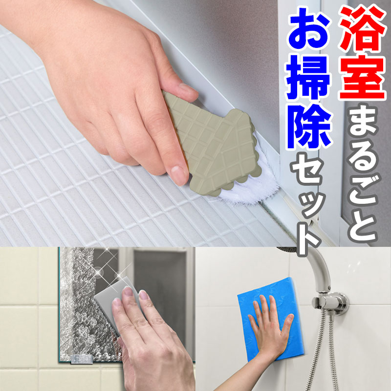 アイオン 浴室まるごとお掃除セット 鏡ガラス用汚れ落とし ハードタイプ＋浴室の強力パウダー洗浄剤(ブラシ付き)＋超吸水クロス