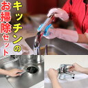 アイオン キッチンお掃除セット 蛇口まわり用汚れ落とし+シンクまわり用汚れ落とし+水まわりのツヤと輝き復活洗浄剤 浴室 洗面台 トイレ 鏡 ガラス 水栓金具 ステンレス 水アカ せっけんカス サビ 研磨 掃除