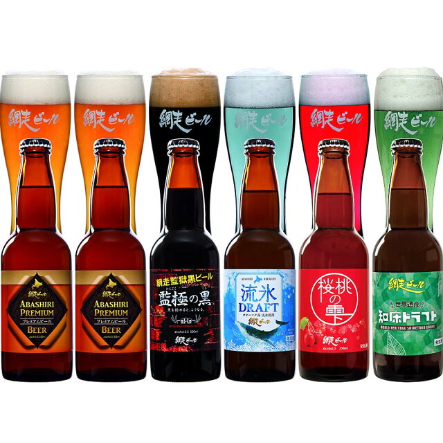 網走ビール 6本セット