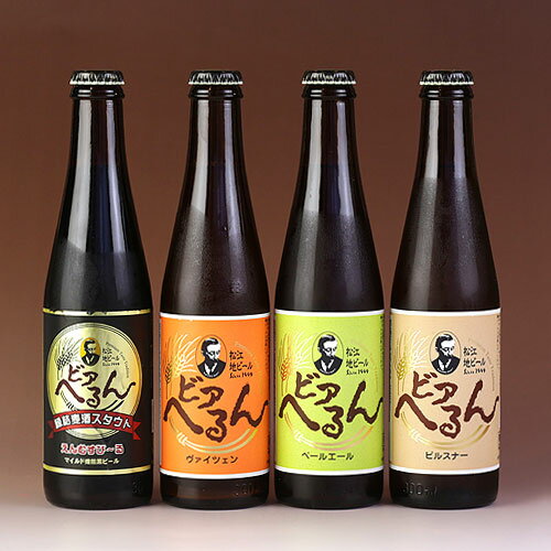 受賞ビール お酒 ギフト 松江 地ビール ビアへるん 300ml 4本 セット 島根ビール | ビール 還暦 古希 喜寿 傘寿 米寿 祝い 退職 お祝い 内祝い お返し 誕生日 プレゼント 贈り物 地ビール クラフトビール 詰め合わせ ありがとう お礼 お見舞い 記念品