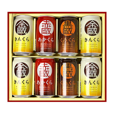 お歳暮 お酒 ギフト いわて蔵ビール 缶ビール 詰め合わせ 350ml缶 8本 セット 岩手県 世嬉の一 送料無料 | ビール 還暦 古希 喜寿 米寿 祝い 退職 お祝い 内祝い お返し 誕生日 プレゼント 贈り物 地ビール クラフトビール ありがとう お礼 お見舞い 記念品