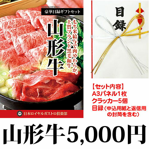 山形牛 山形牛 すき焼き用 肩 約300g 景品 目録 パネル セット 送料無料 | プレゼント 退職祝い ギフト ギフト券 お肉 グルメ 目録 送別会 牛肉 カタログ 結婚式 二次会 和牛 グルメギフト券 肉 ゴルフ ビンゴ 2次会 パネル付 セット イベント ゴルフコンペ