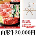 山形牛 山形牛 すき焼き用 肩ロース 約700g×2箱(2万円相当) 景品 目録 パネル セット 送料無料 | プレゼント 退職祝い ギフト ギフト券 お肉 グルメ 目録 送別会 牛肉 カタログ 結婚式 二次会 和牛 グルメギフト券 肉 ゴルフ ビンゴ 2次会 パネル付 セット イベント ゴルフコンペ