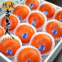 フルーツ(くだもの) 柿(かき) 会津みしらず柿 吉美人 福島県会津産 熟成 吉美人(化粧箱)