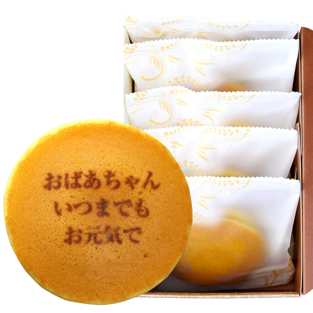 おばあちゃん いつまでも お元気で 文字入りどら焼き もじどら 5個 個包装 化粧箱入り| メッセージ入り 誕生日プレゼント 還暦 祝い 米寿 プレゼント 喜寿 出産 内祝い 80歳 お祝い 傘寿 古希 百寿 お菓子 卒寿 長寿祝い ギフト スイーツ どらやき 祖母 ありがとう 和菓子